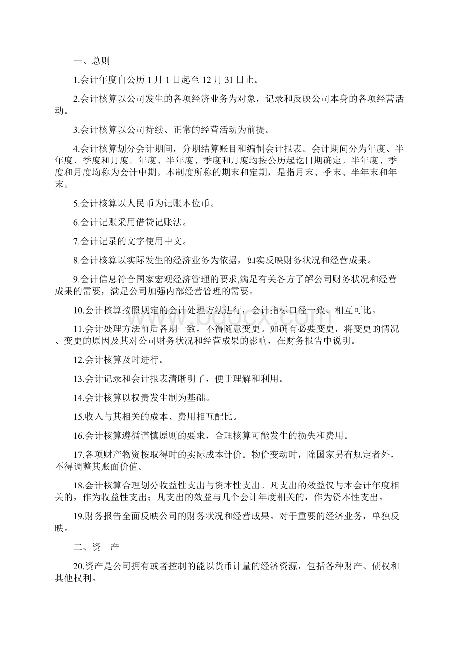 财务管理制度Word格式文档下载.docx_第3页