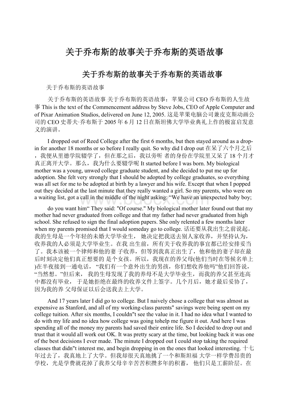 关于乔布斯的故事关于乔布斯的英语故事.docx_第1页