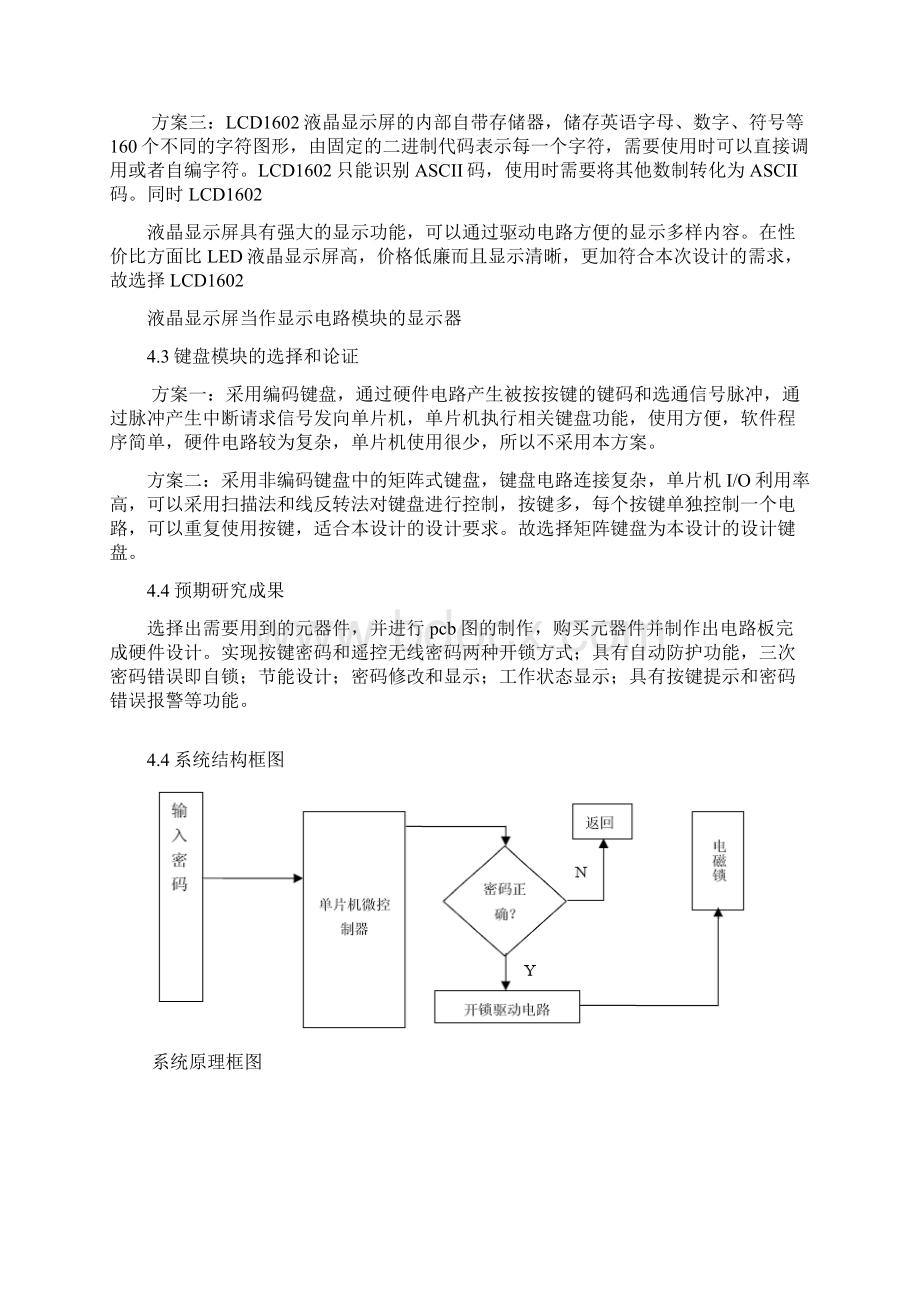 李嘉伟电子密码锁开题报告文档格式.docx_第3页