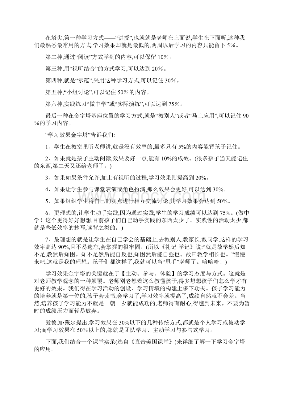 学习金字塔理论及其启示Word格式文档下载.docx_第2页