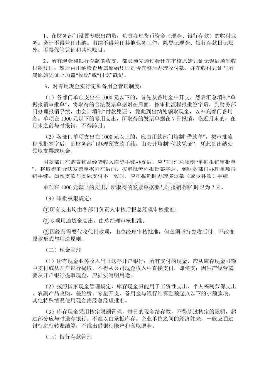 小微企业财务管理制度非常全.docx_第2页