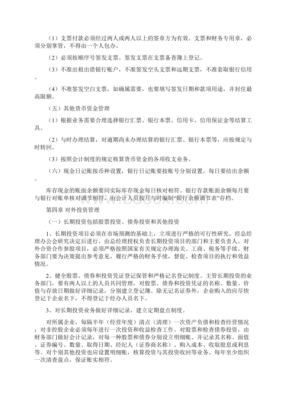 小微企业财务管理制度非常全Word文档下载推荐.docx_第3页