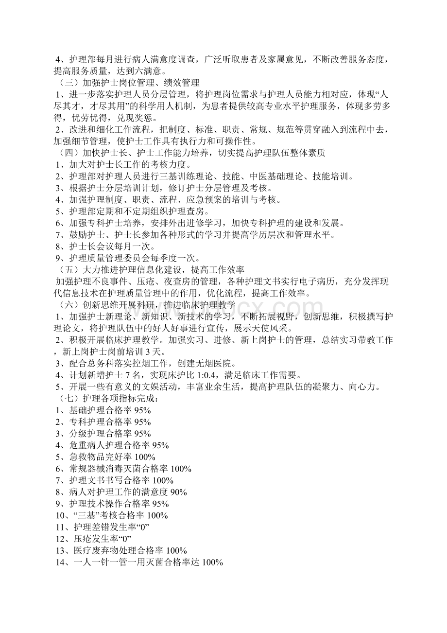 骨科护理工作计划集锦15篇Word下载.docx_第3页