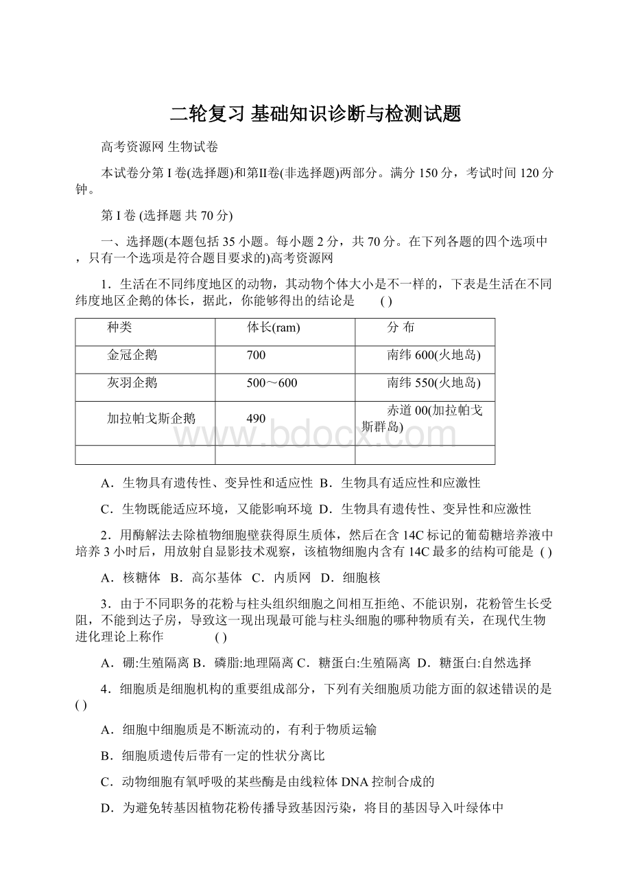 二轮复习 基础知识诊断与检测试题Word格式.docx