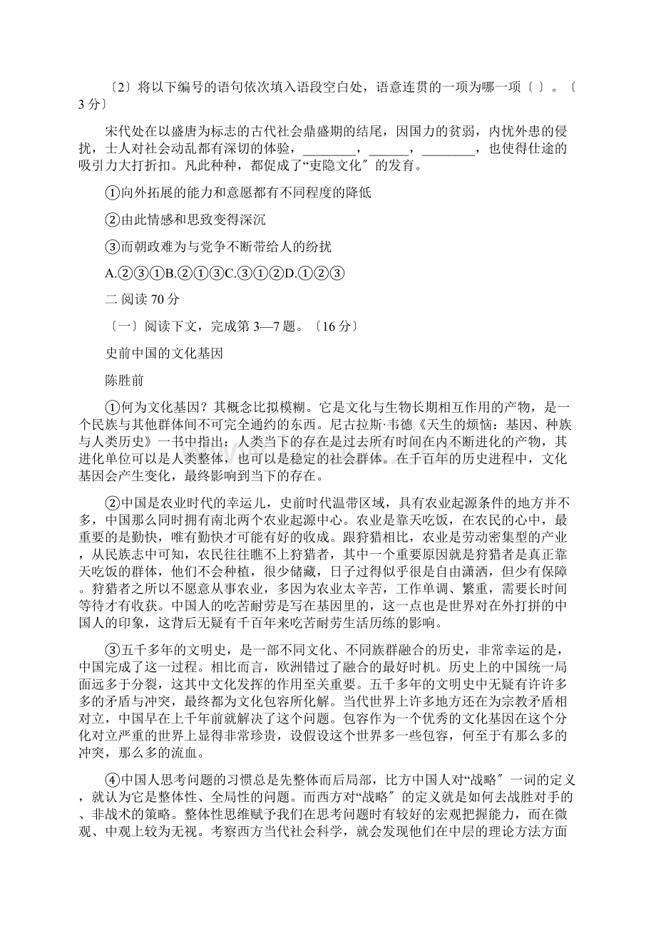 上海市闵行区备战高考高三语文一模考试试题不分版本Word格式文档下载.docx_第2页