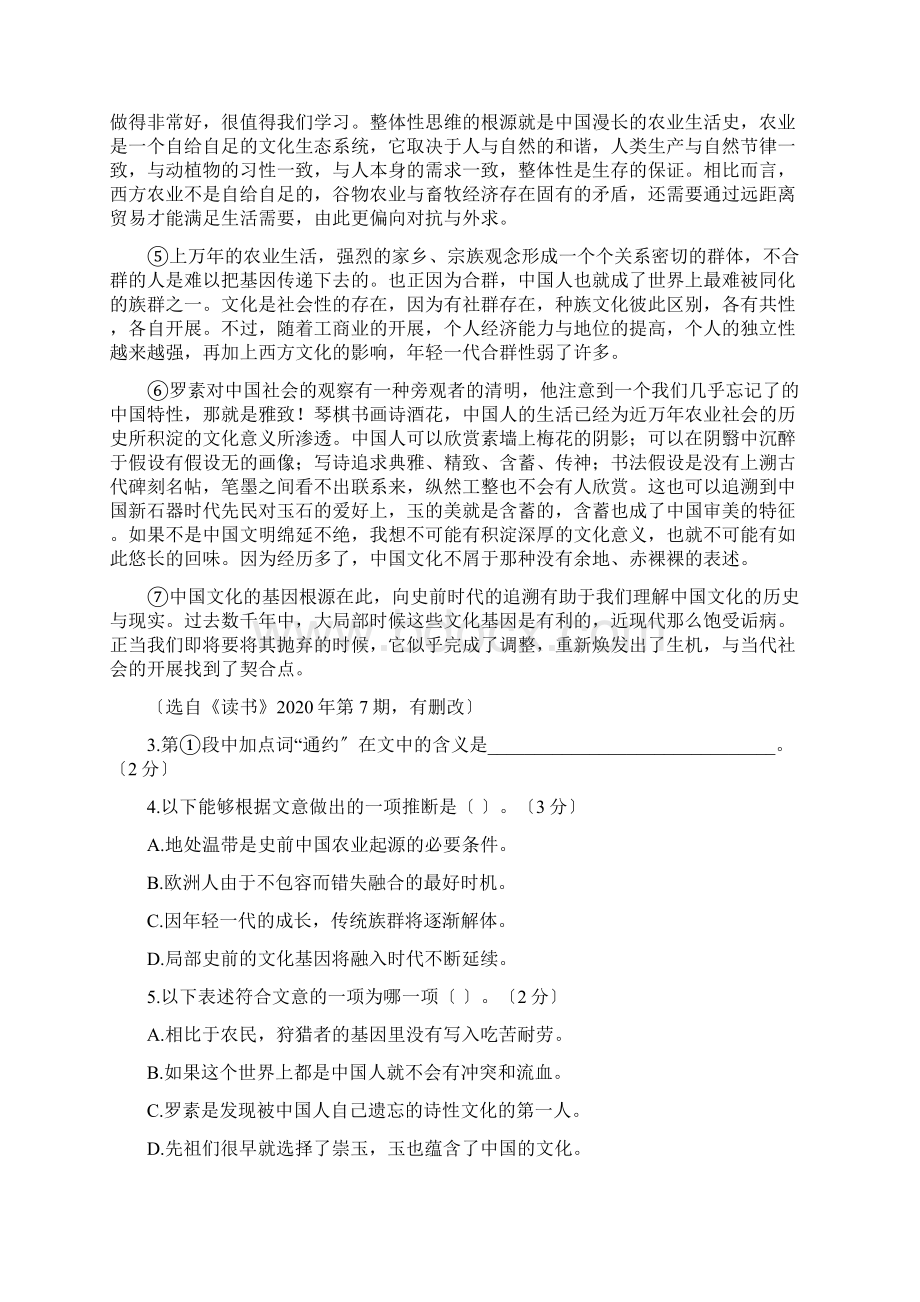 上海市闵行区备战高考高三语文一模考试试题不分版本Word格式文档下载.docx_第3页