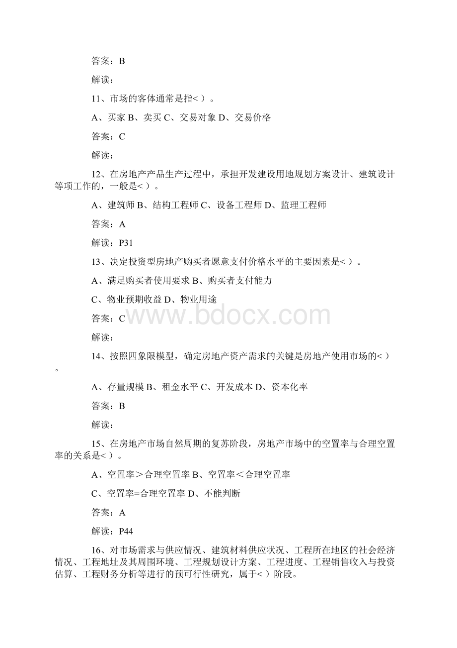 3房地产开发经营与管理试题与答案Word文档格式.docx_第3页