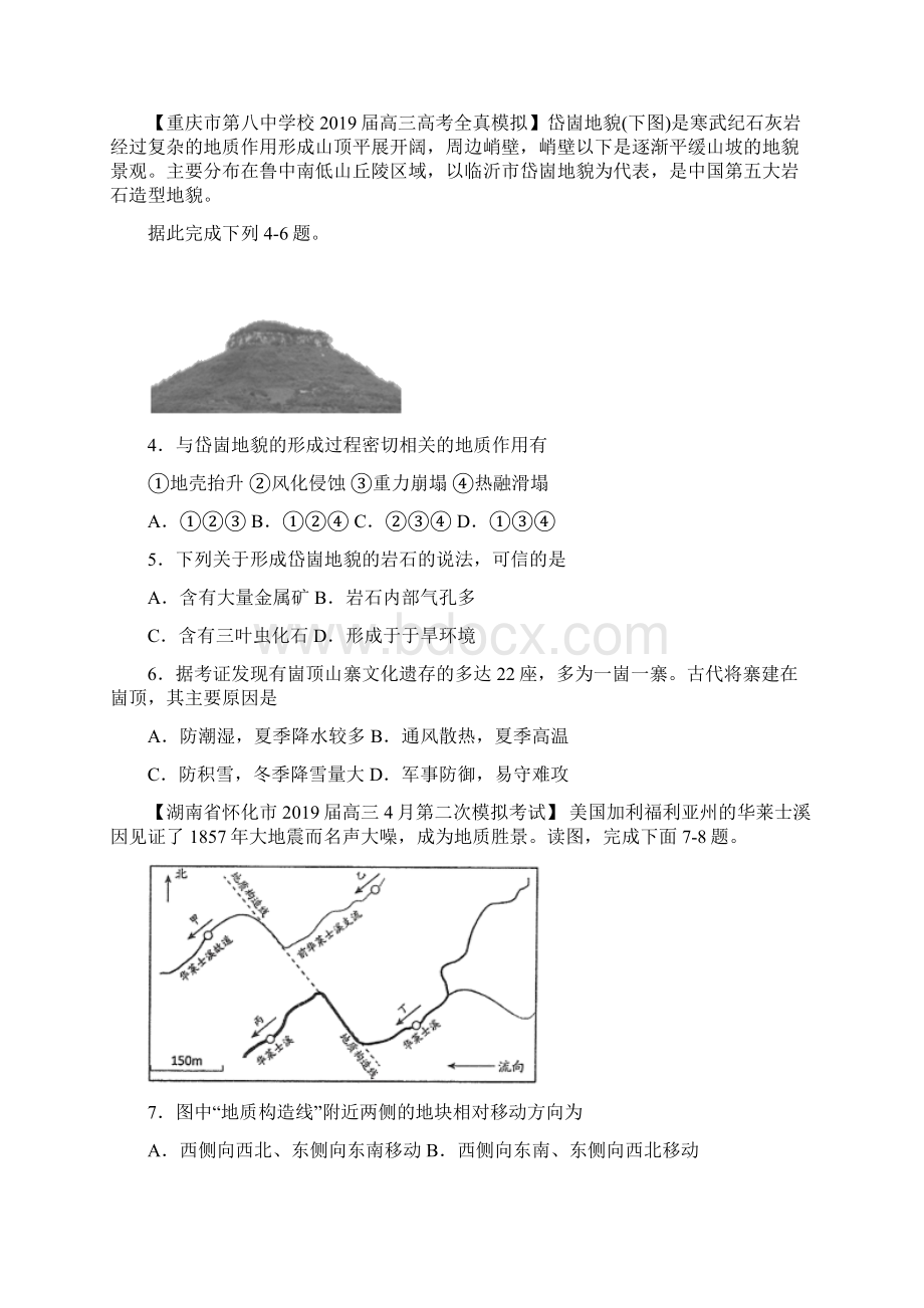 专题41营造地表形态的力量原卷版Word文档下载推荐.docx_第2页