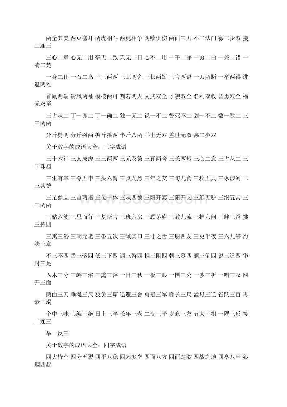 成语文档格式.docx_第2页