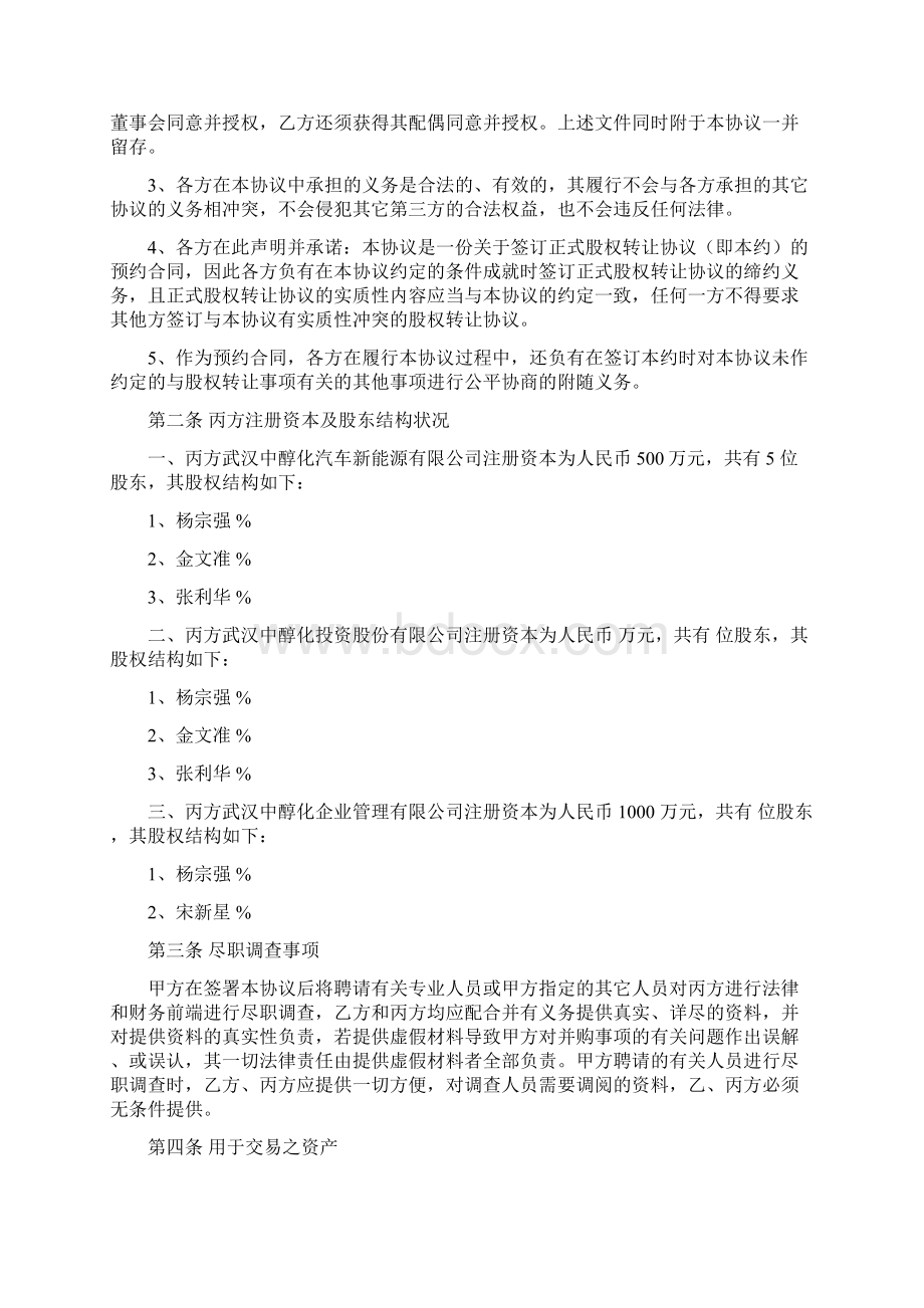 股权收购框架协议Word下载.docx_第3页