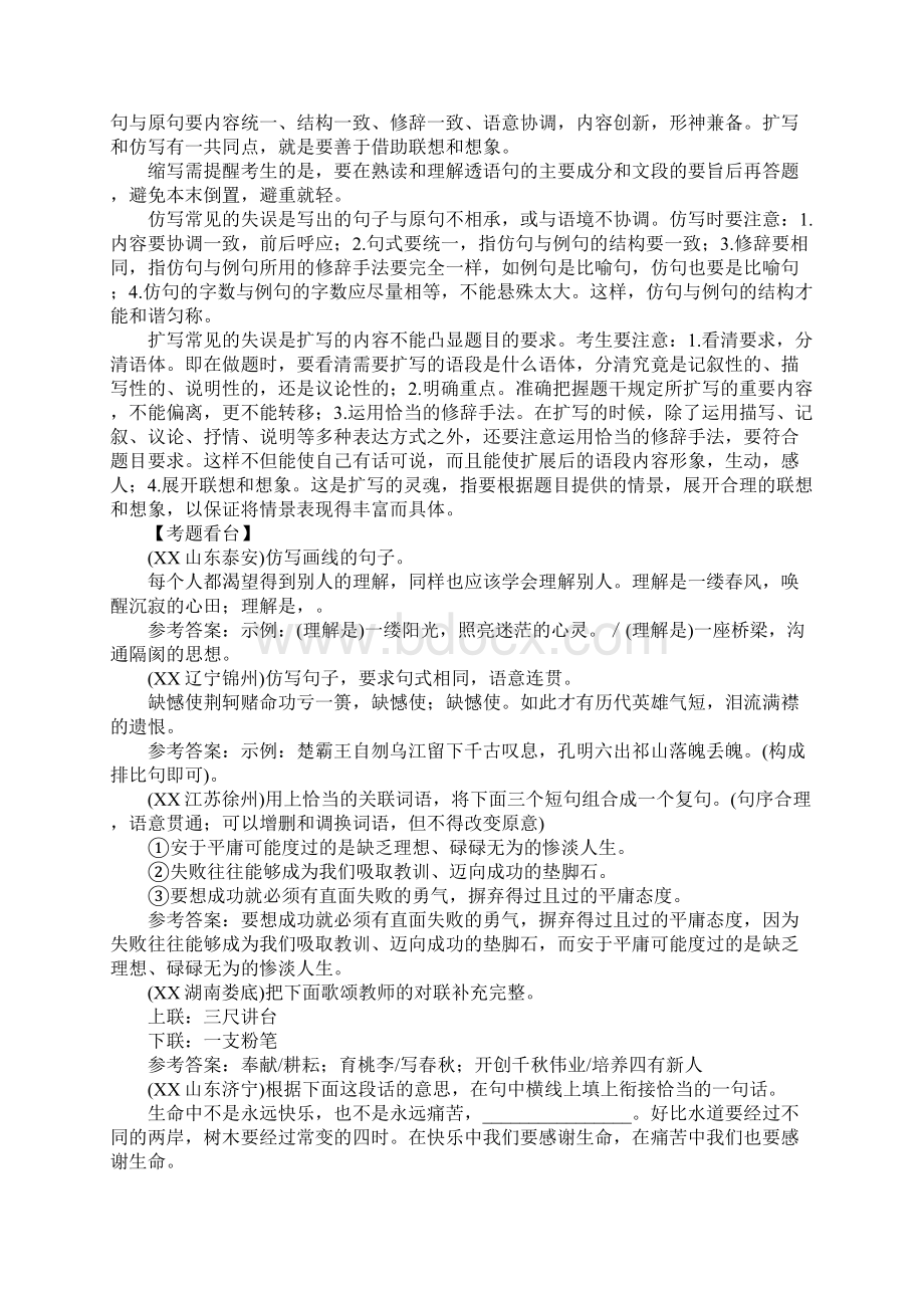 中考语文A计划语言积累运用教案教学设计Word文件下载.docx_第2页