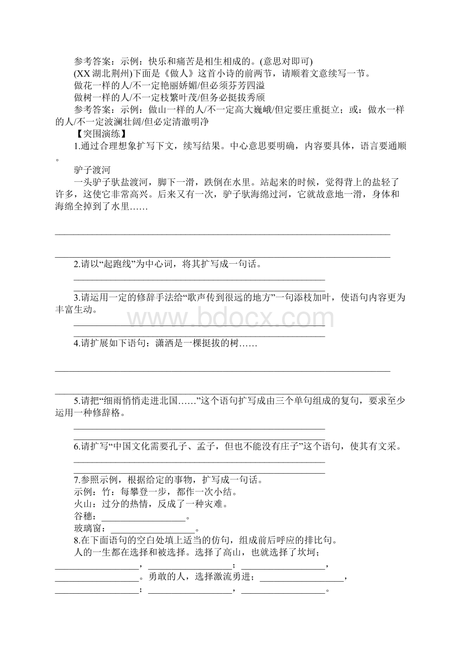 中考语文A计划语言积累运用教案教学设计Word文件下载.docx_第3页