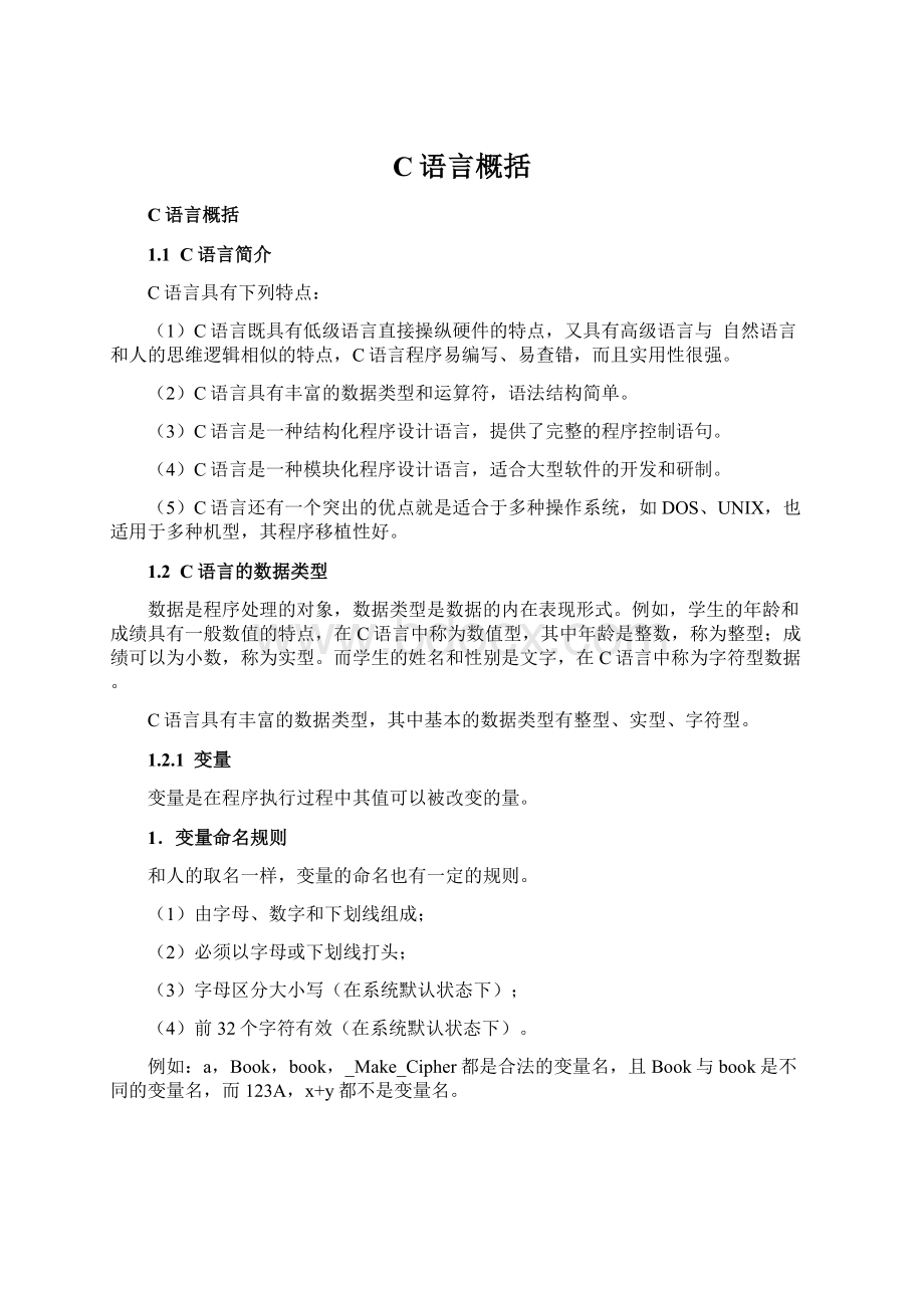 C语言概括.docx_第1页