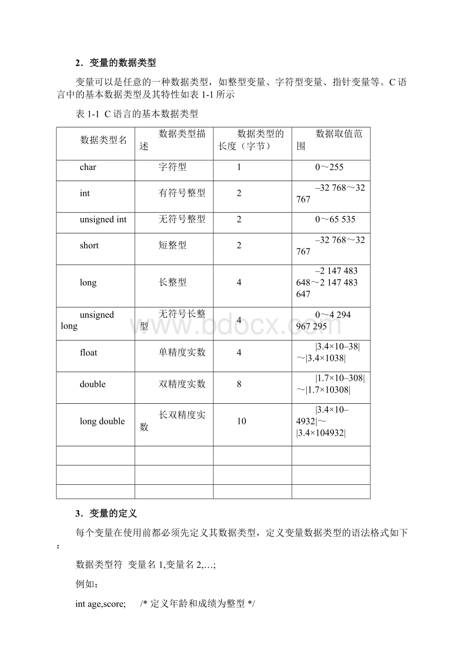 C语言概括.docx_第2页