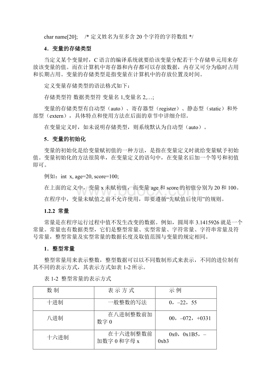 C语言概括.docx_第3页