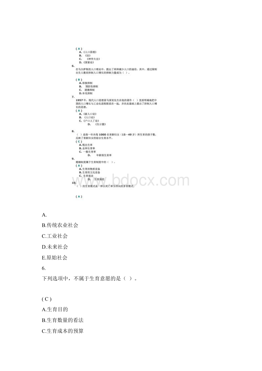 川大《人口社会学第一次作业答案》Word下载.docx_第3页