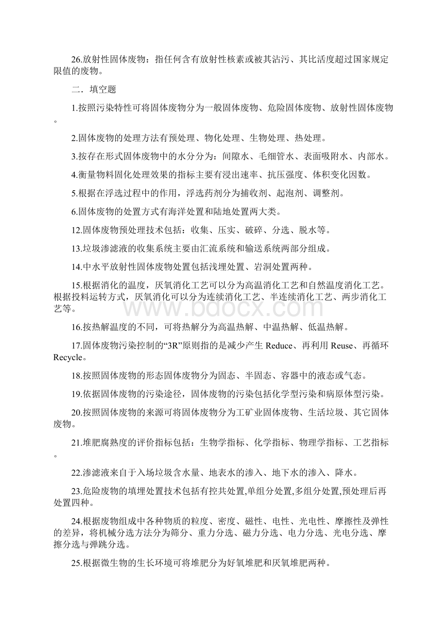 固体废物处理处置复习题Word文件下载.docx_第3页