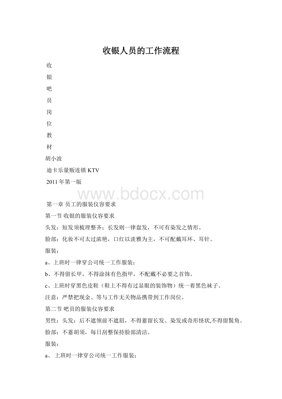 收银人员的工作流程.docx