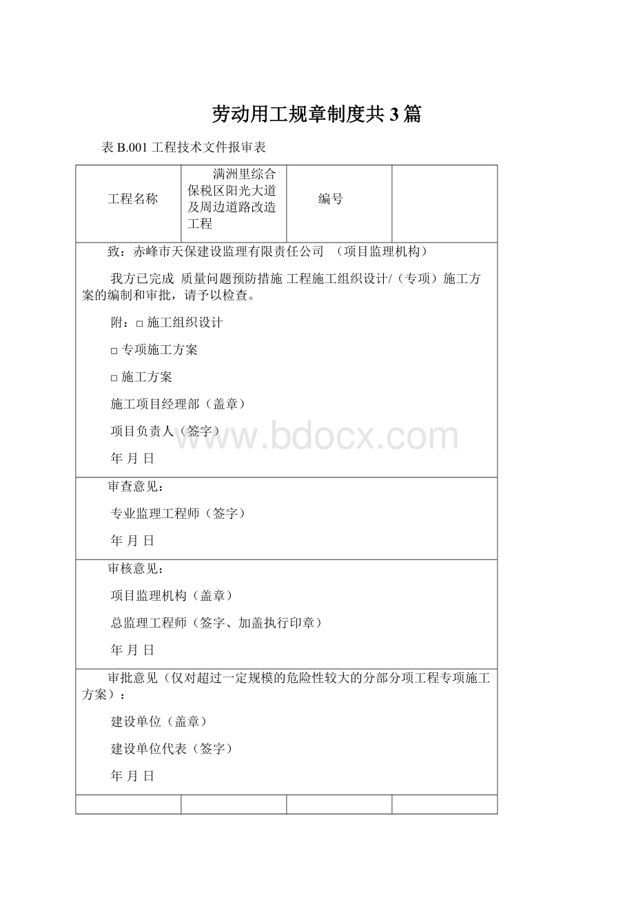 劳动用工规章制度共3篇.docx