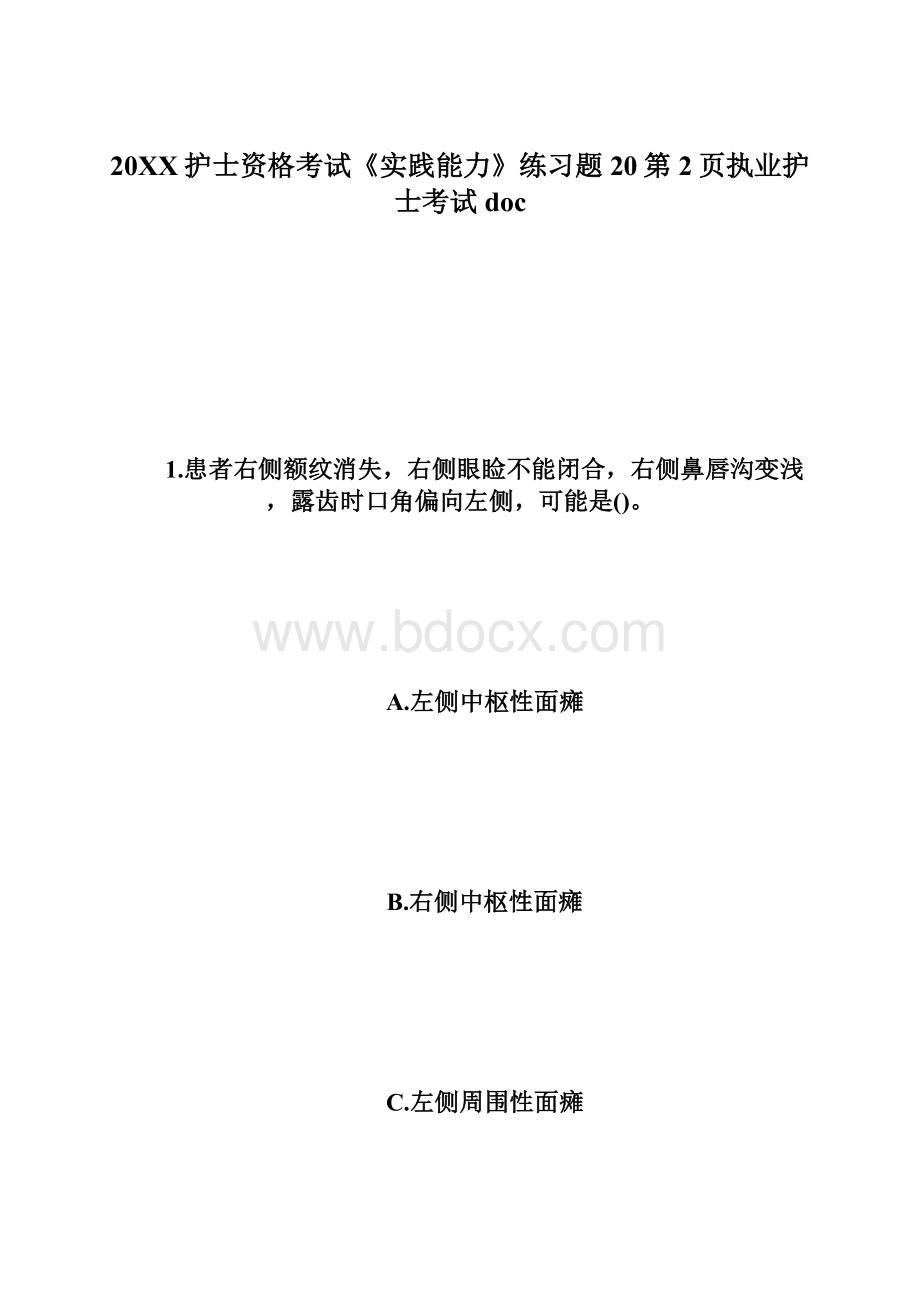 20XX护士资格考试《实践能力》练习题20第2页执业护士考试doc.docx