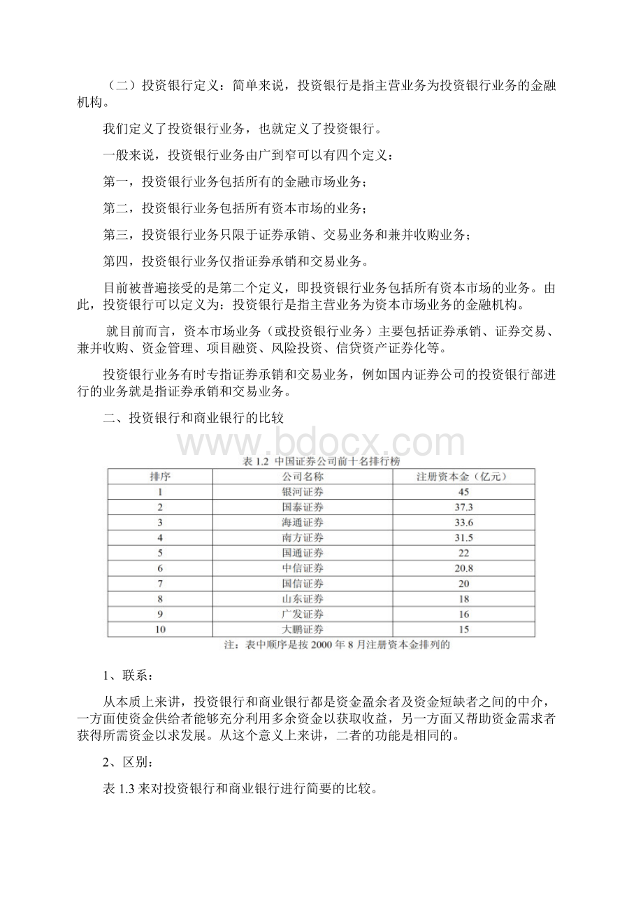 投资银行学教学讲义.docx_第2页