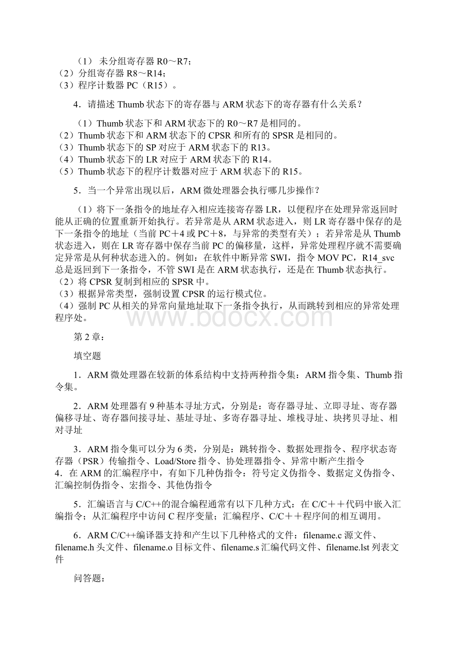 ARM嵌入式考试习题.docx_第2页