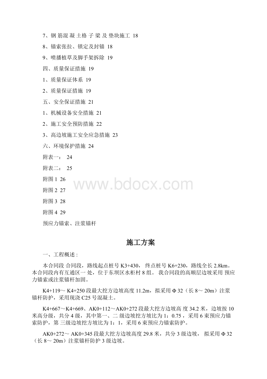 锚杆锚索施工方案Word文档格式.docx_第2页