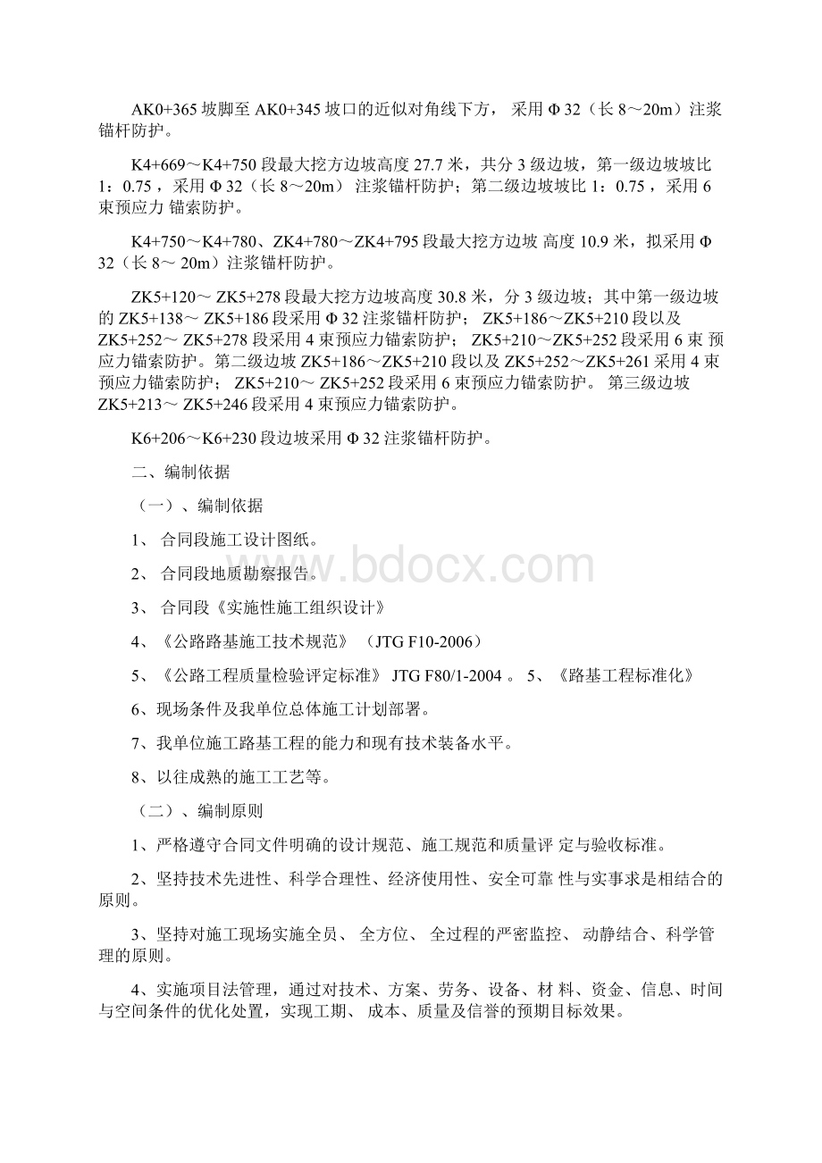 锚杆锚索施工方案Word文档格式.docx_第3页