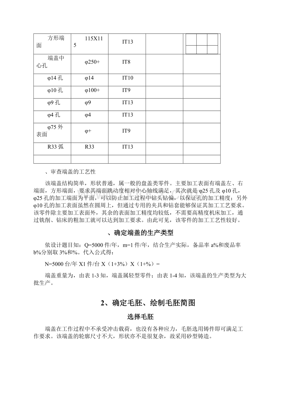 机械设计端盖Word文件下载.docx_第2页