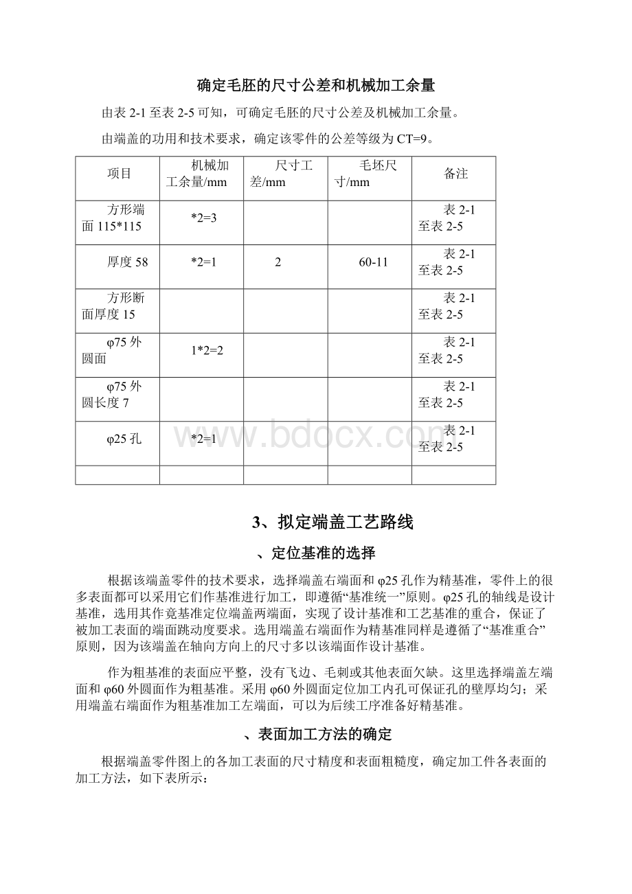 机械设计端盖Word文件下载.docx_第3页