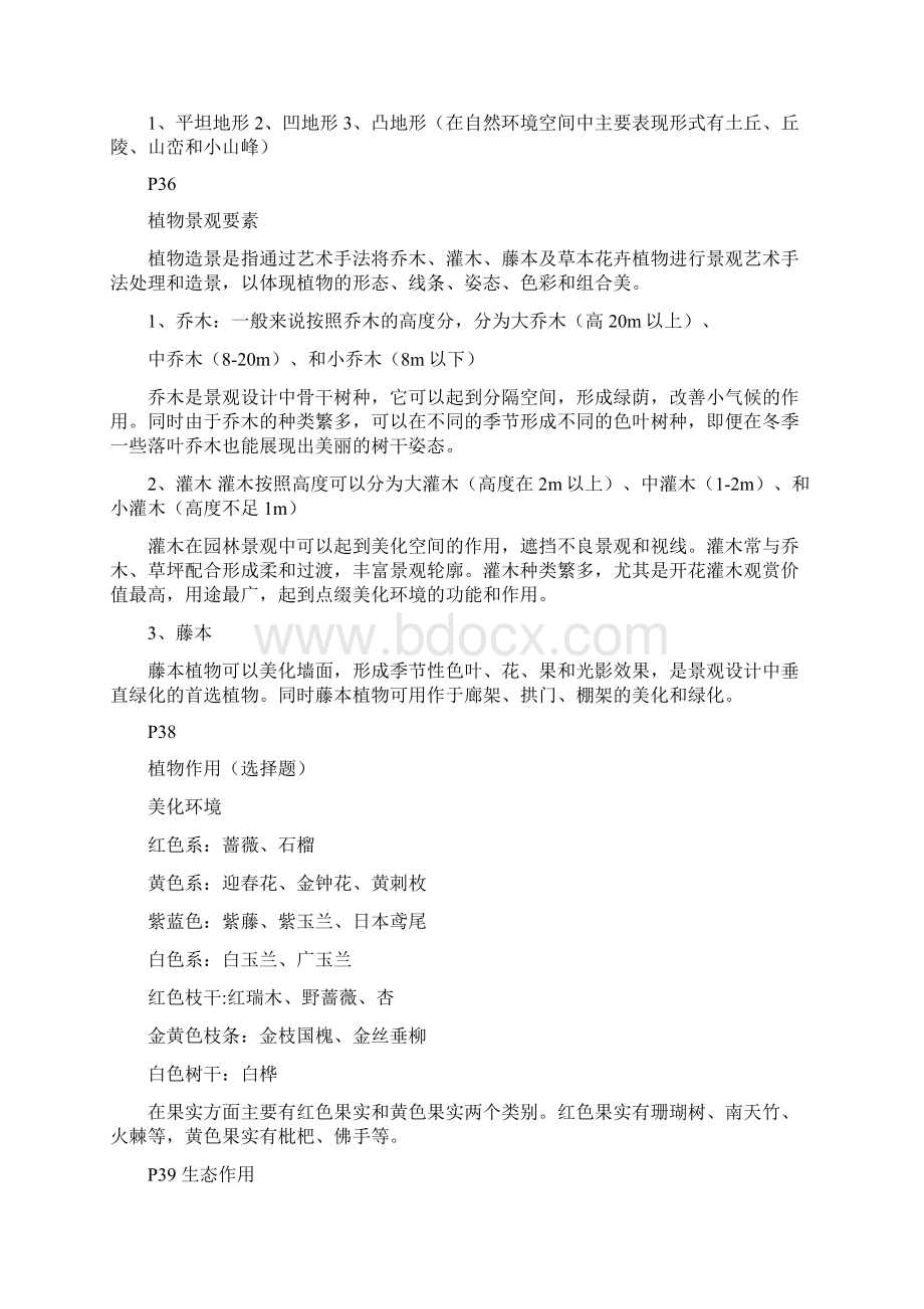 《景观设计概论》复习重点要点.docx_第3页