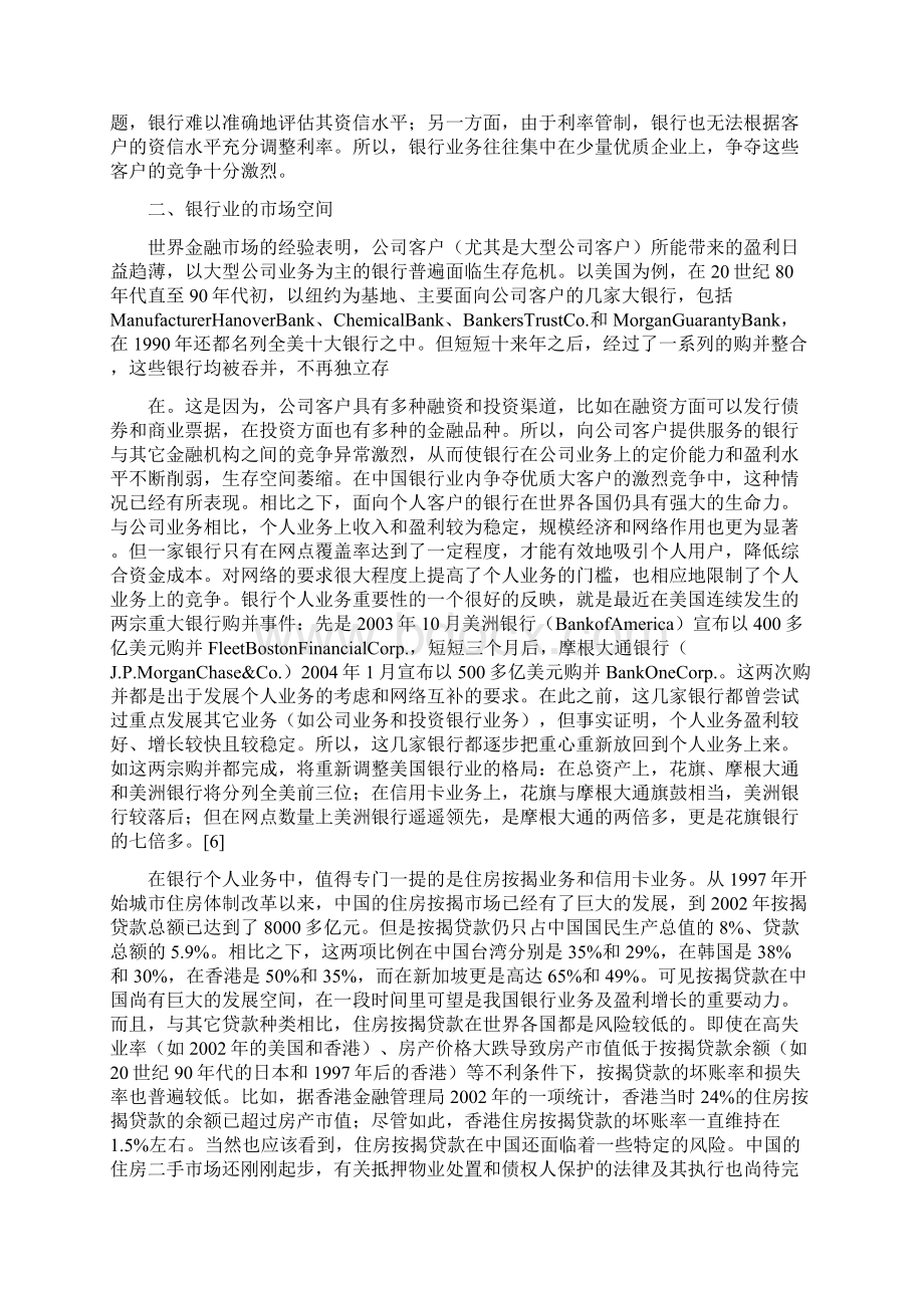 中国银行业现状Word文档下载推荐.docx_第2页