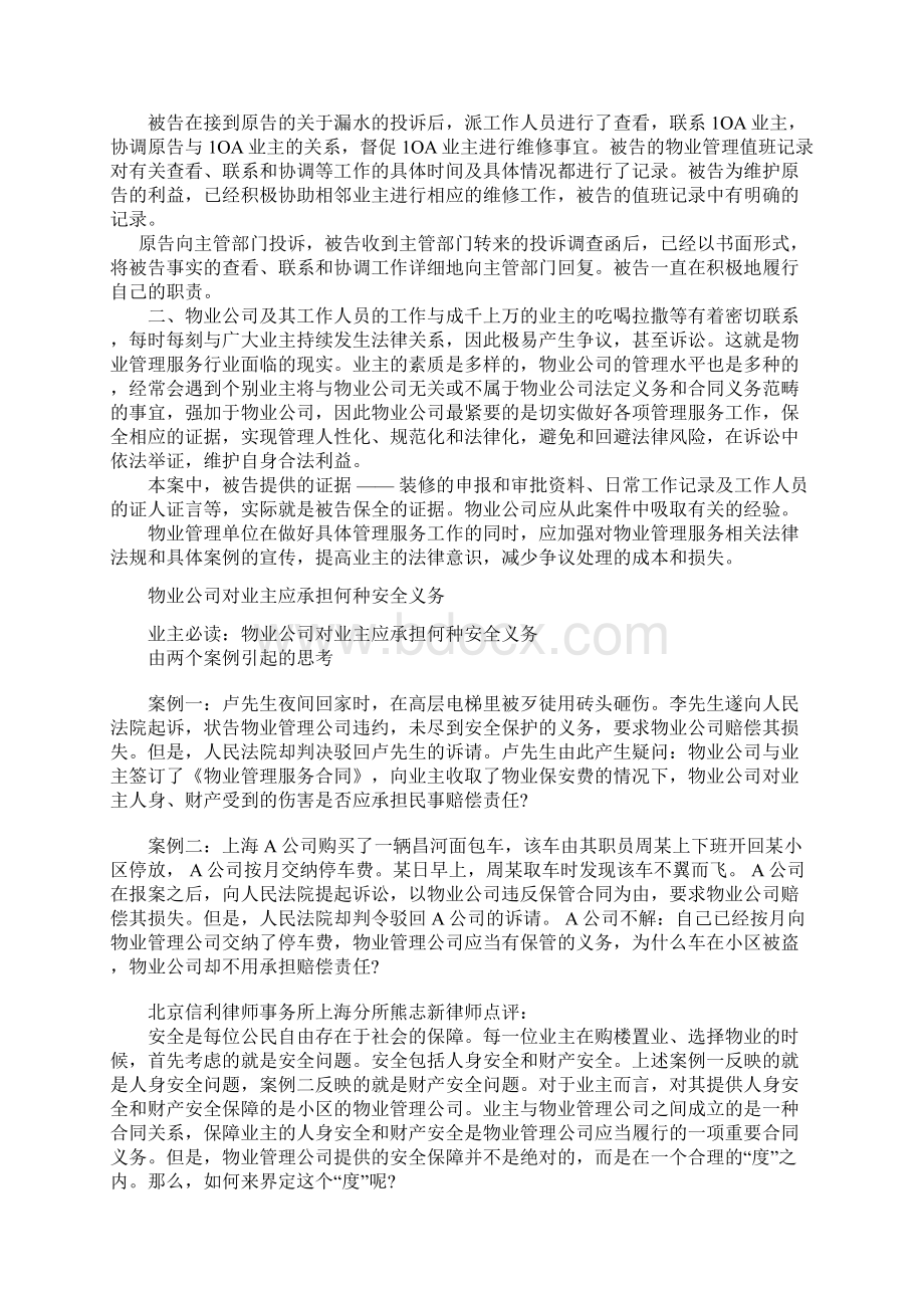 物业9大典型案例解读.docx_第3页