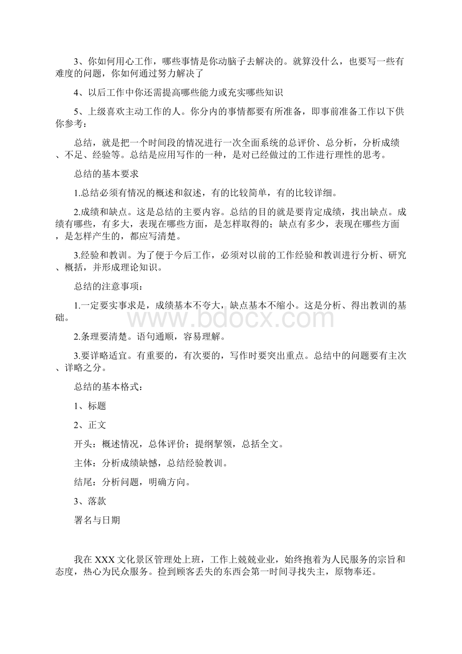 优秀医学会工作者总结范文.docx_第2页