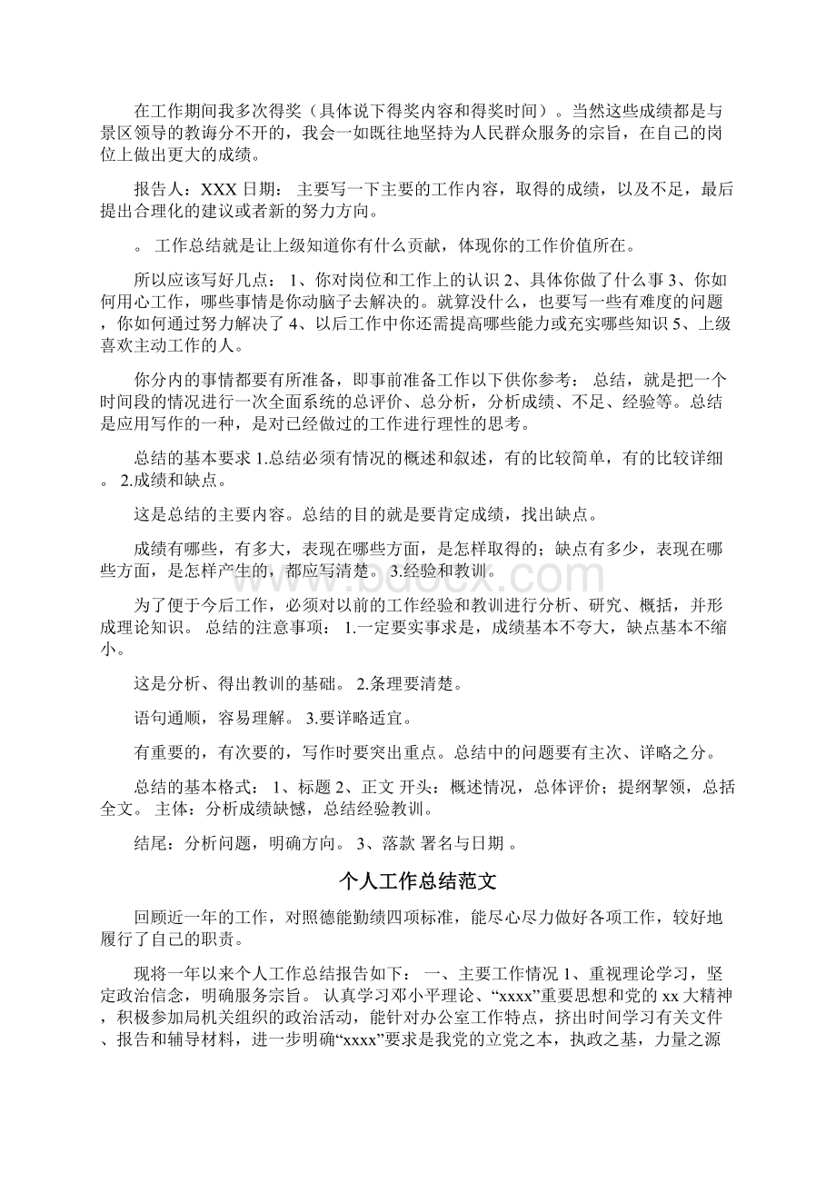 优秀医学会工作者总结范文.docx_第3页