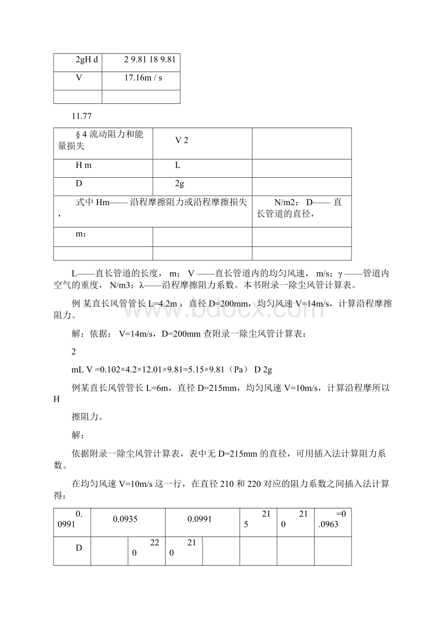 通风除尘与气力输送总结复习题汇总.docx_第3页