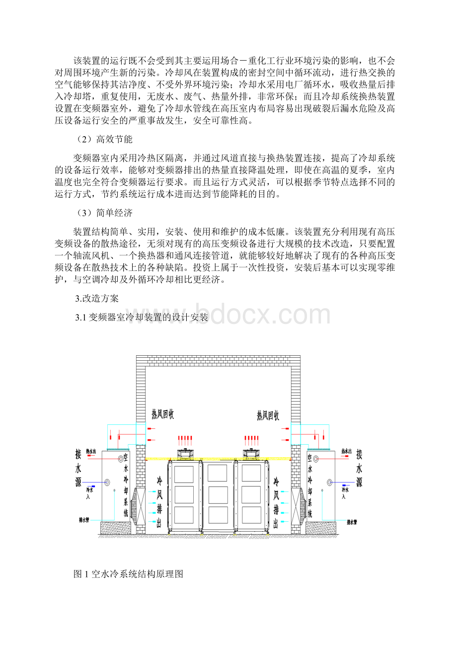 高效节能循环利用空水冷系统在风机变频器上的应用.docx_第2页