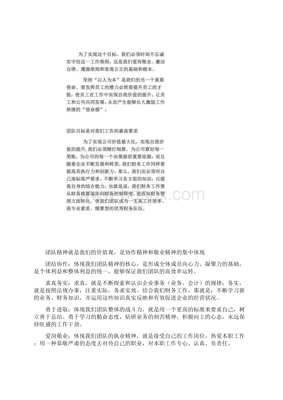 财务部团队建设.docx_第3页