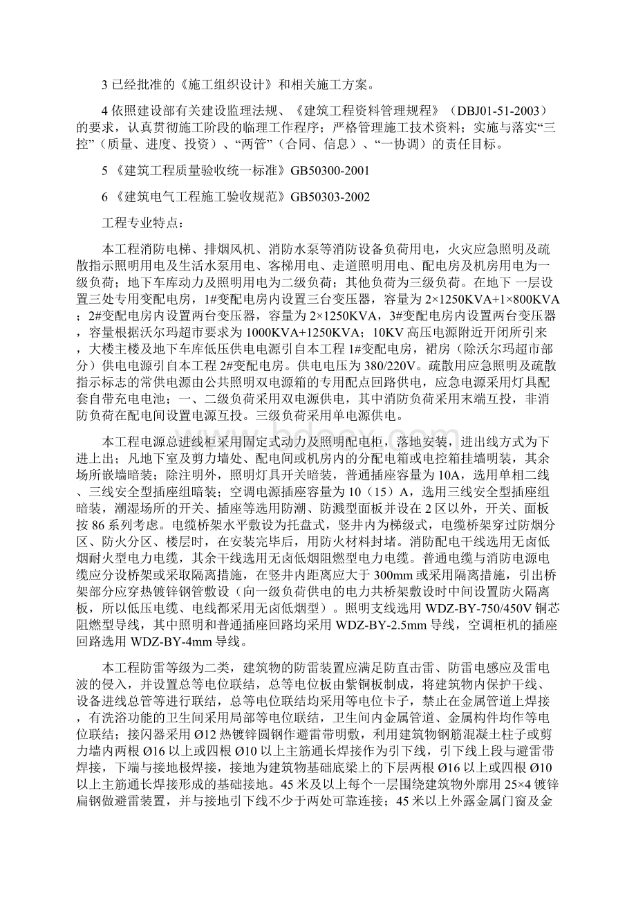 建筑电气工程监理细则.docx_第2页