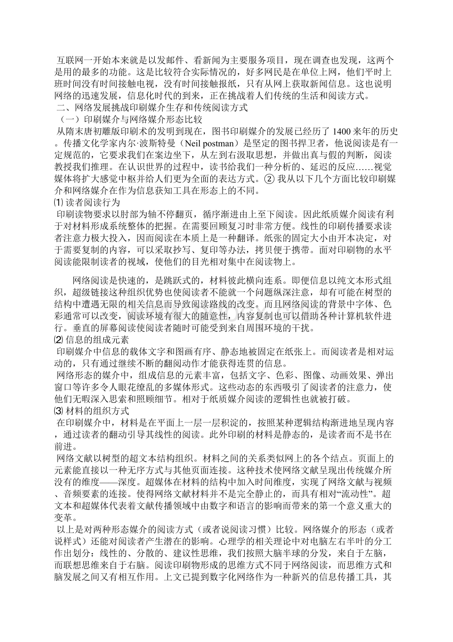 网络发展对传统媒介的影响Word下载.docx_第3页