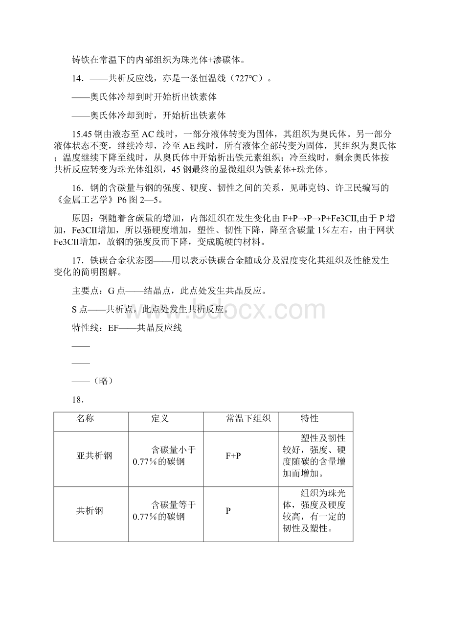 机械制造行业机械制造基础习题解答.docx_第2页