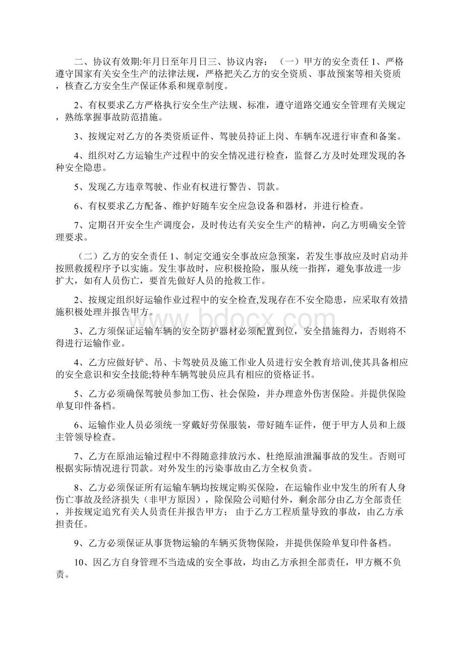 员工下班后安全协议范文书Word文件下载.docx_第2页