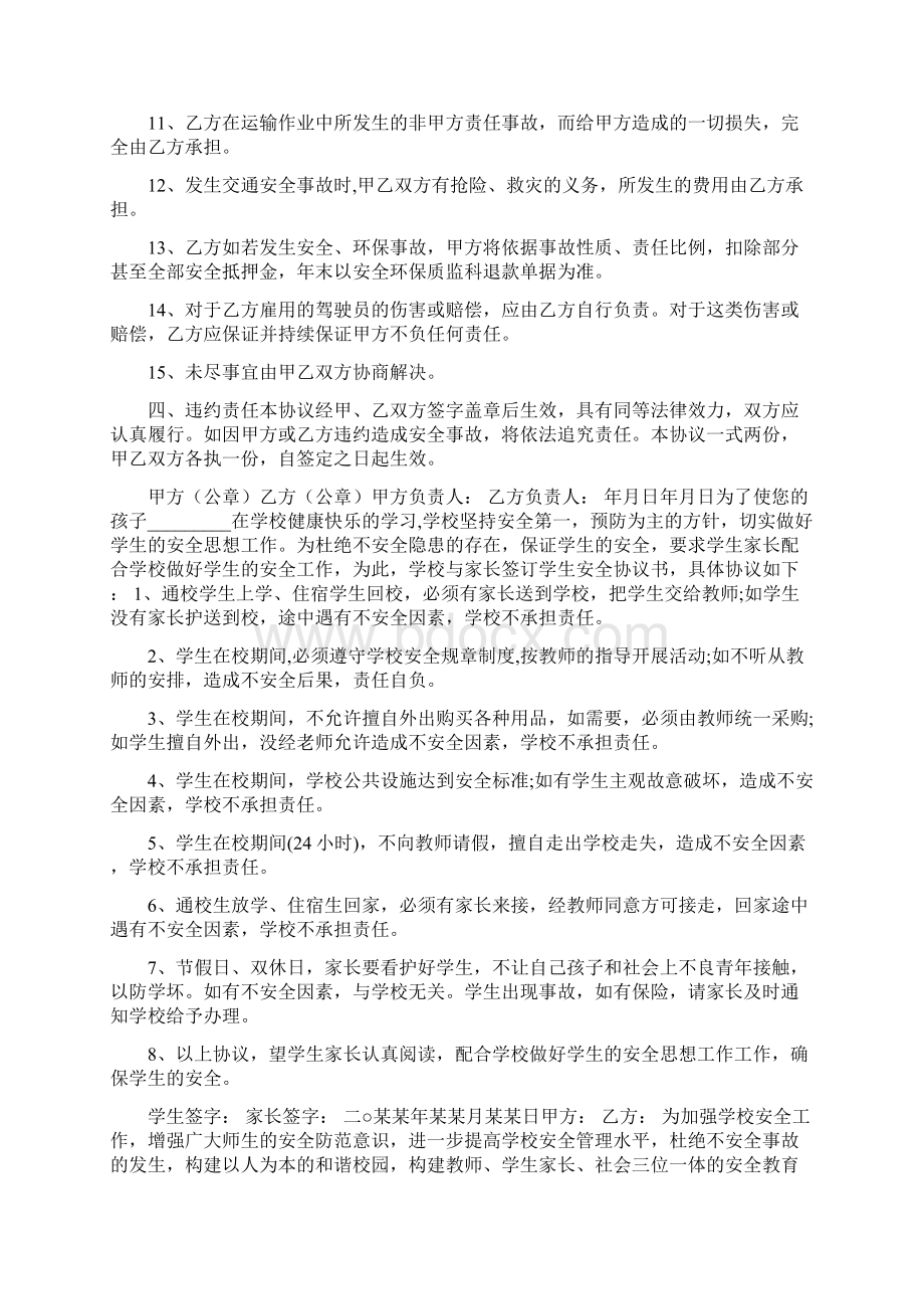 员工下班后安全协议范文书Word文件下载.docx_第3页