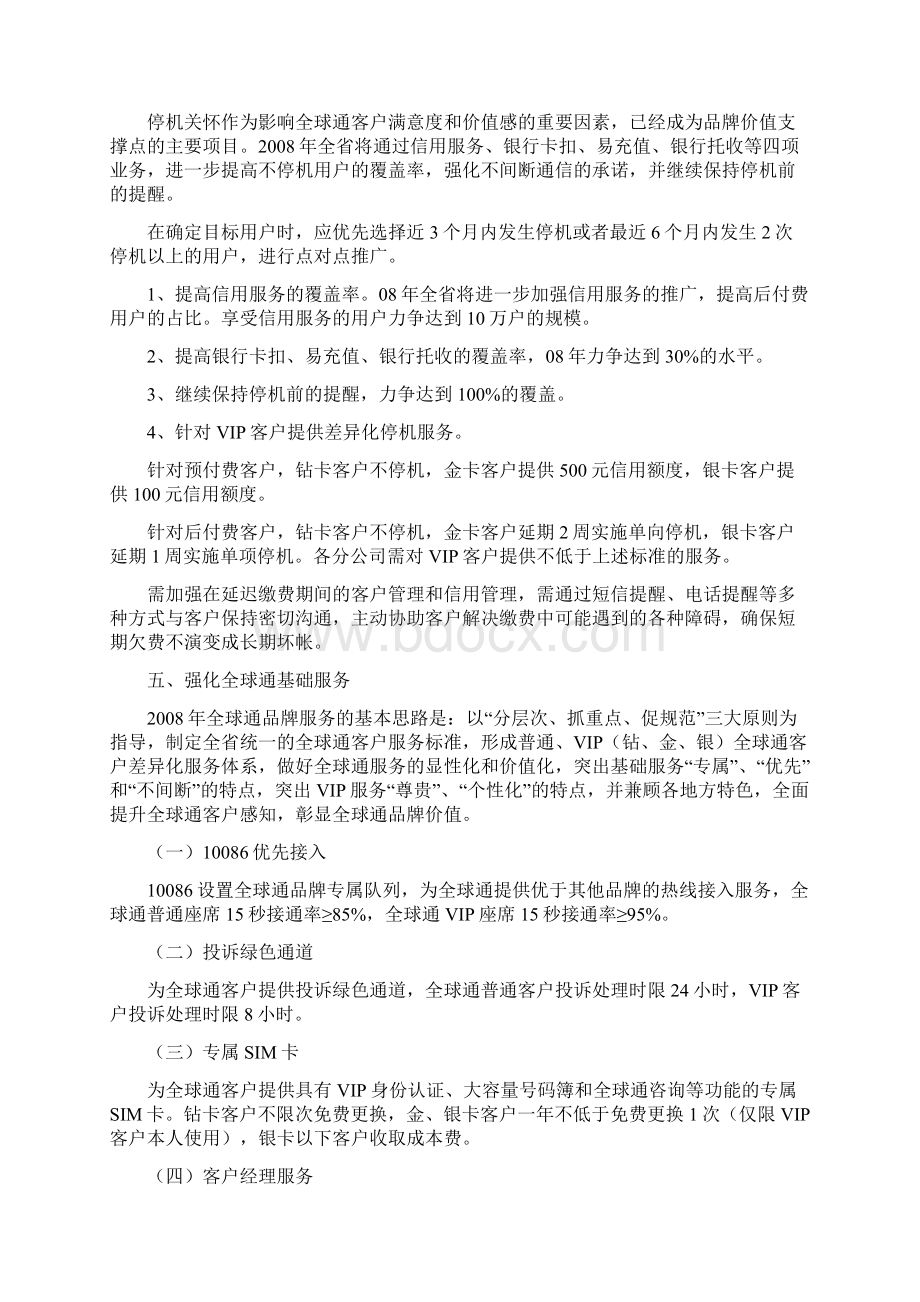 全球通品牌建设指导意见Word文档下载推荐.docx_第2页