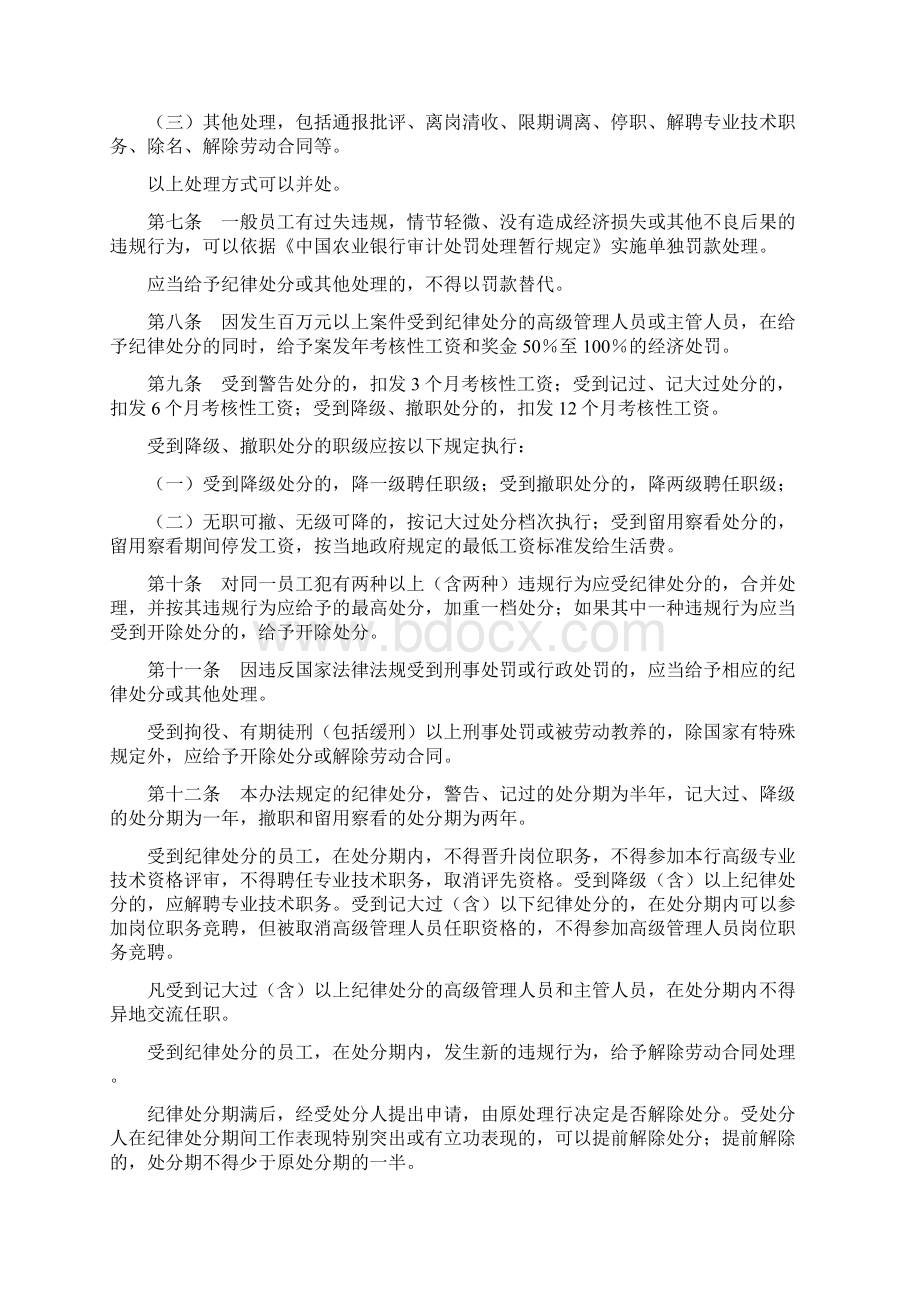 中国农业银行员工违反规章制度处理办法文档格式.docx_第2页