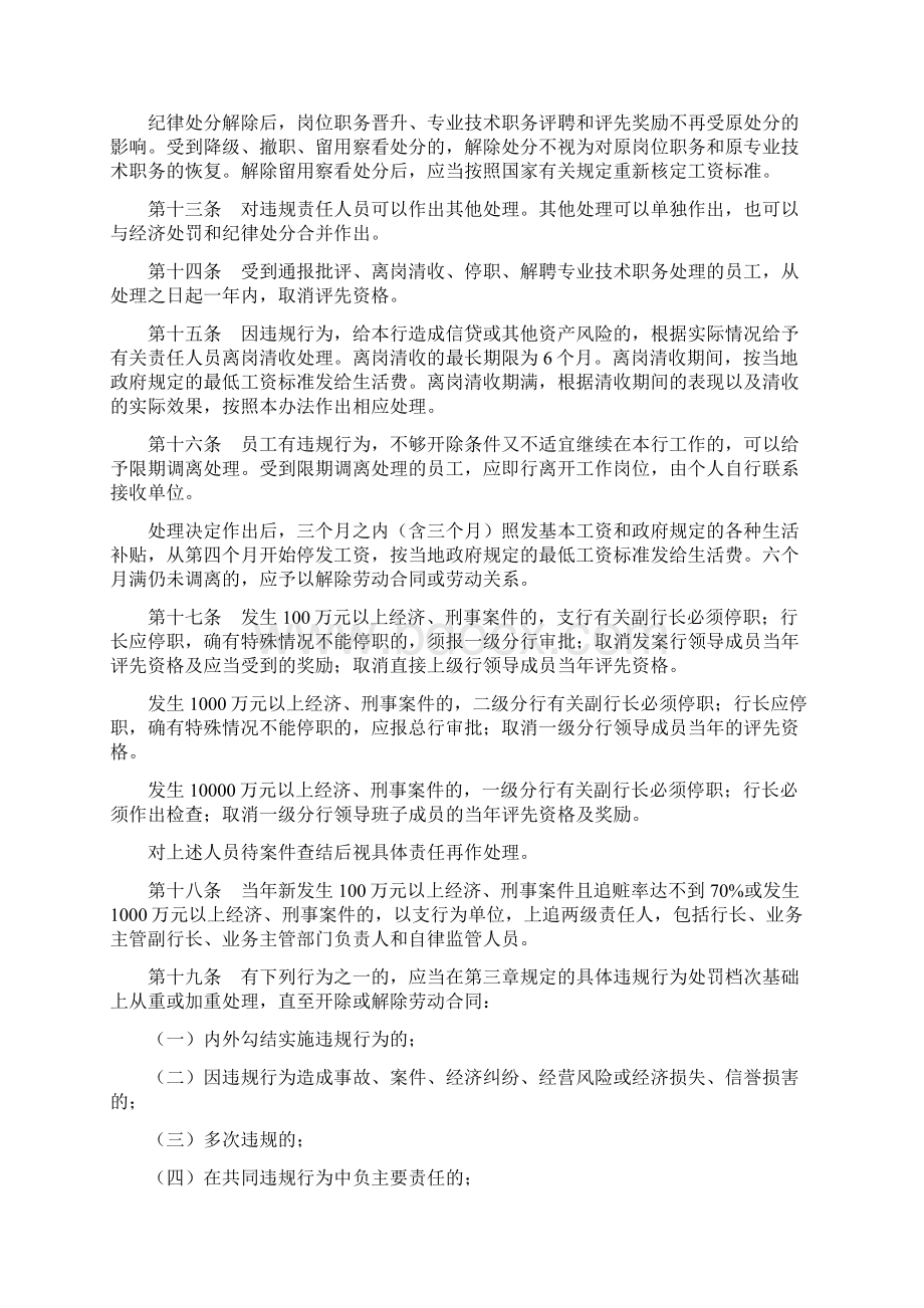 中国农业银行员工违反规章制度处理办法文档格式.docx_第3页