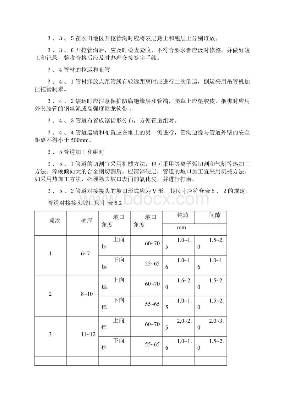 天然气长输管道施工工艺及HSE.docx_第3页