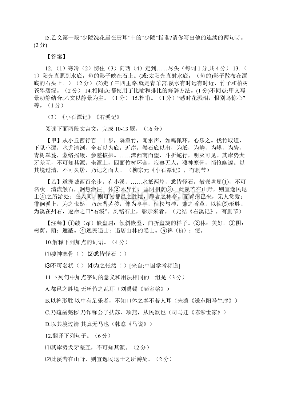 《小石潭记》对比阅读文档格式.docx_第3页