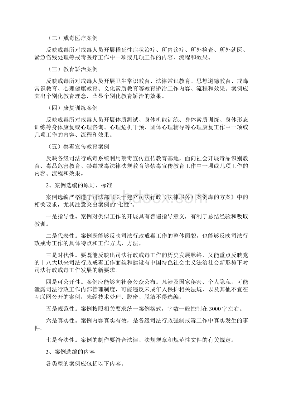 司法行政案例库相关业务案例选编实施办法文档格式.docx_第3页