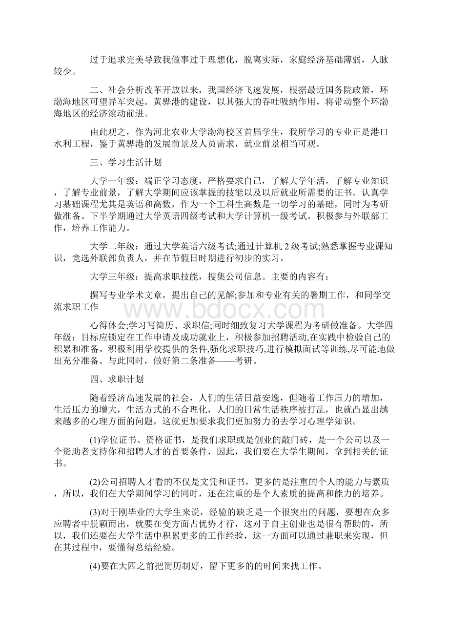 大学生学习工作计划Word格式.docx_第2页